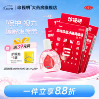 珍视明 [珍视明]四味珍层冰硼滴眼液 13ml 3支装
