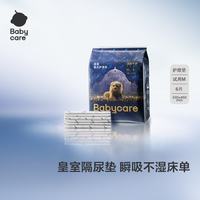 babycare 皇室婴儿隔尿垫试用装M码6片瞬吸干爽弱酸亲肤