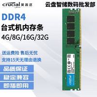 英睿达 镁光4G/8G/16G/32G DDR4 台式机电脑内存条 4代 英睿达DDR4 2400MHz 台式机内存 8GB 1条