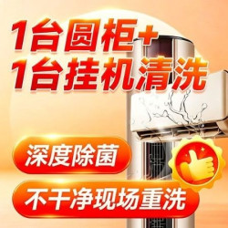 上门清洗空调/高温蒸汽清洗换季必洗