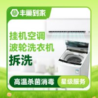 移动端：租房入住首选 挂机拆洗1台+波轮洗衣机拆洗