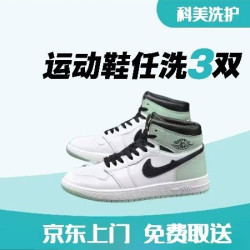 京东全国上门免费取送|上门洗鞋上门|*3双运动鞋