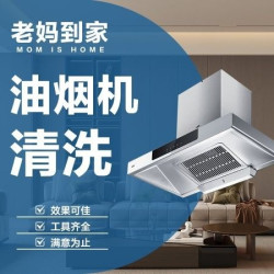 油烟机拆洗*1台|侧吸式｜ 可拆风轮+灶台清洗