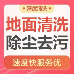 匠心家政 深度清洗｜极速上门服务·保洁上门