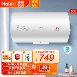 海尔 电热水器60升储水式