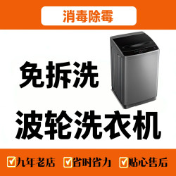 春晖到家·钟点工·保姆·育儿嫂 免拆洗1台｜高温杀菌清洗除异味
