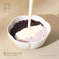 麦记牛奶 香芋黑米麻薯（通州爱琴海店专享）