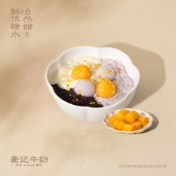 麦记牛奶 金桂芋泥麻薯BJ+红薯圆