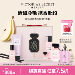 维密 黑色诱惑香水5件套礼盒维密黑色诱惑tease送女友礼物七夕情人节 黑色诱惑5件套 632.5ml