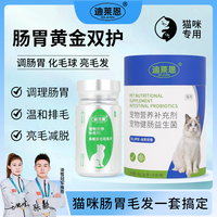 迪莱恩猫咪益生菌肠胃守护化毛球片猫草片吐毛球排毛化毛片宠物
