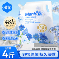 漫花 蓝风铃洗衣液留香持久深层洁净香氛去污护色柔顺 4斤*1袋