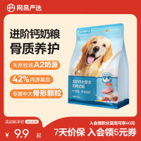 网易严选 中大型犬A2牛乳钙奶狗粮300g