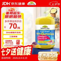 佳思敏 儿童营养鱼油软糖 60粒