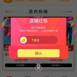 京东优顿家政保洁旗舰店关注店铺领京豆