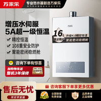 万家乐 【恒温王P3 PRO 增压水伺服】16升燃气热水器天然气一级恒温节能防冻