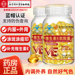 南京同仁堂 同仁堂维生素e软胶囊 100粒*3瓶