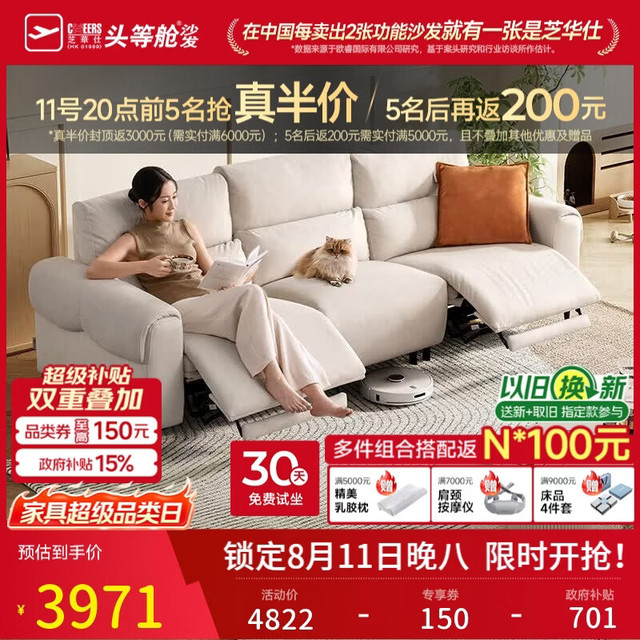 芝华仕 30335B 电动沙发 2.27m 白色