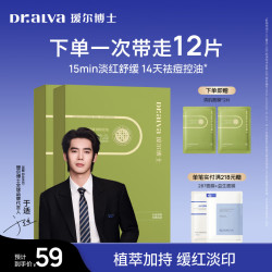 瑷尔博士 面膜保湿面膜舒缓护肤品生日礼物送女友 祛痘面膜到手12片