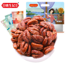 姚生记 【姚生记】【临安山核桃】山核桃仁168g小核桃肉孕妇坚果零食坚果