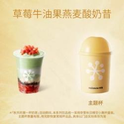 奈雪 草莓牛油果燕麦酸奶昔