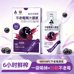 霖天不老莓果汁原浆 100%鲜榨非浓缩 富含花青素 黑果腺肋花揪榨汁