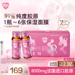 汤臣倍健 Yep 含虾青素鳕鱼胶原蛋白肽口服液 30ml/支*10支/盒