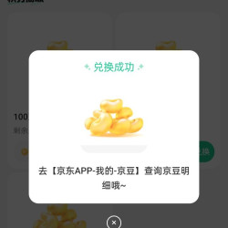 京东健康小程序 8月任务兑100-500京豆 每月800+京豆