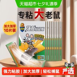 超威 粘鼠板10片 强力粘鼠板 老鼠贴 10片装