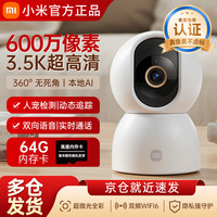 小米 摄像头4C 600W像素超清3.5K监控器+64G内存卡