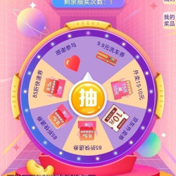 京东 幸运抽奖赢好礼 抽外卖券/洗车券/快递优惠券等 实测9.9元洗车券