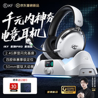 iKF 影刺Pro 四模无线连接 黑色 头戴式游戏耳机