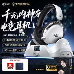 iKF 影刺Pro 四模无线连接 黑色 头戴式游戏耳机