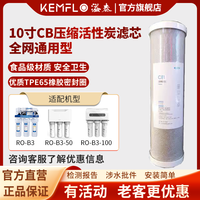 KEMFLO 康富乐KEMFLO商用净水器 通用滤芯 10寸CTO压缩活性炭棒 支