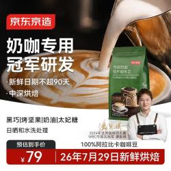 京东京造 专研奶咖拿铁小黄油咖啡豆500g牛奶咖啡机摩卡壶磨豆机黑咖啡