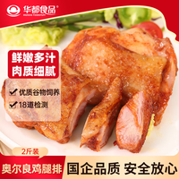 华都食品 奥尔良腿排 鸡肉 1kg