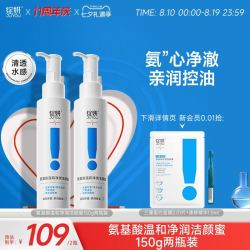 绽妍 氨基酸洗面奶洁颜蜜2瓶300ml