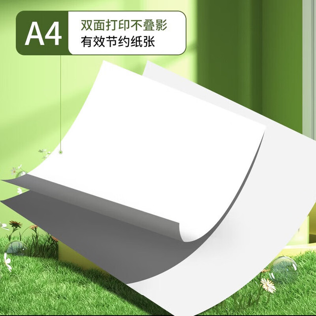 京东 A4打印纸办公打印纸加厚双面复印纸草稿纸笔记作业纸白纸 70G一包