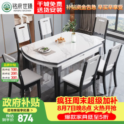 铭府世臻 餐桌家用加厚岩板餐桌椅组合可伸缩实木餐桌813#1.2/1.35米单桌