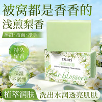 娅洛思 洗脸洗澡洗手三合一手工皂天然香气香氛空间焕香男女沐浴滋润120g