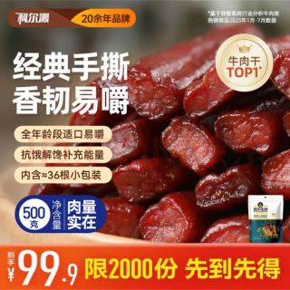 科尔沁 风干牛肉 原味 500g
