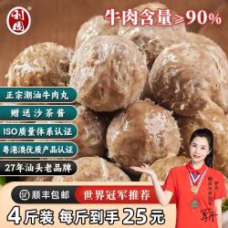 利园 潮汕牛肉丸 250g