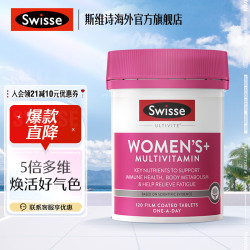 斯维诗 女士复合维生素 120片
