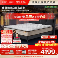 金可儿 Kingkoil)世茂康莱德SE三区弹簧希尔顿集团顶奢酒店款床垫 1.5米x2米适中