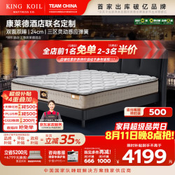 金可儿 Kingkoil）世茂康莱德SE三区弹簧希尔顿集团顶奢酒店款床垫 1.5米x2米适中