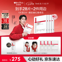 薇诺娜 面膜套装 (玻尿酸多效修护精华面膜25ml*4片+舒敏保湿丝滑面贴膜20ml*4片+透明质酸保湿修护面贴膜25ml*4片+极润保湿面膜20ml*4片)