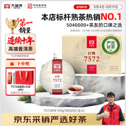大益 经典7572 普洱熟茶 150g*5饼