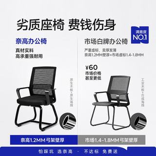 奈高 人体工学网布弓形椅 电脑椅