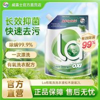 百亿补贴：威露士 洗衣液 3kg*1瓶 la香