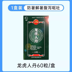 龙虎 牌人丹60粒中暑头晕恶心呕吐晕车正品官方非藿香正气非仁丹