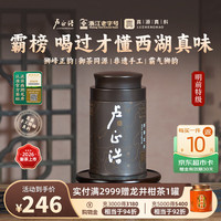 卢正浩 2023新茶上市茶叶绿茶明前特级西湖龙井茶叶春茶狮峰山罐装50g